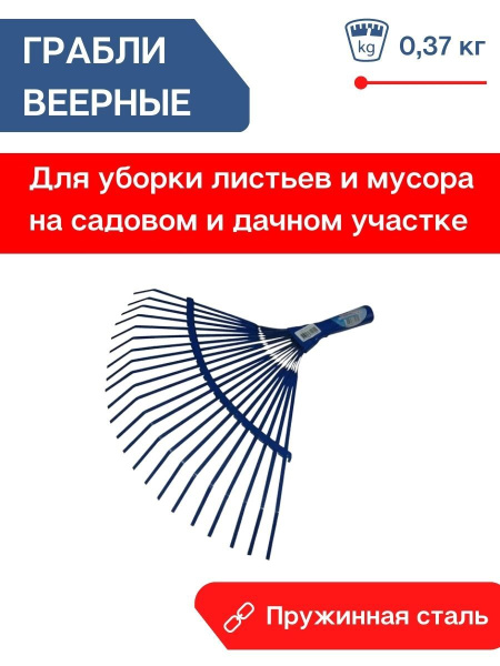 Грабли веерные пластинчатые ГВ-Л порошок 22 зуба без черенка Грабли веерные пластинчатые ГВ-Л порошок 22 зуба без черенка