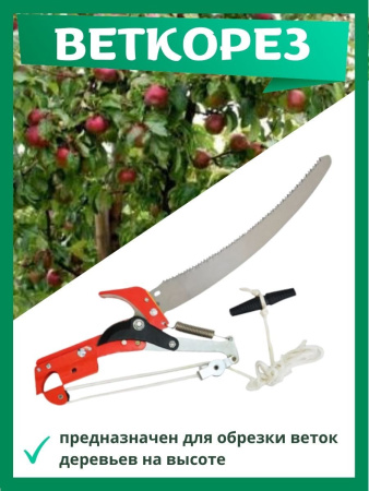 Веткорез комбинированный с ножовкой и шнуром ДС