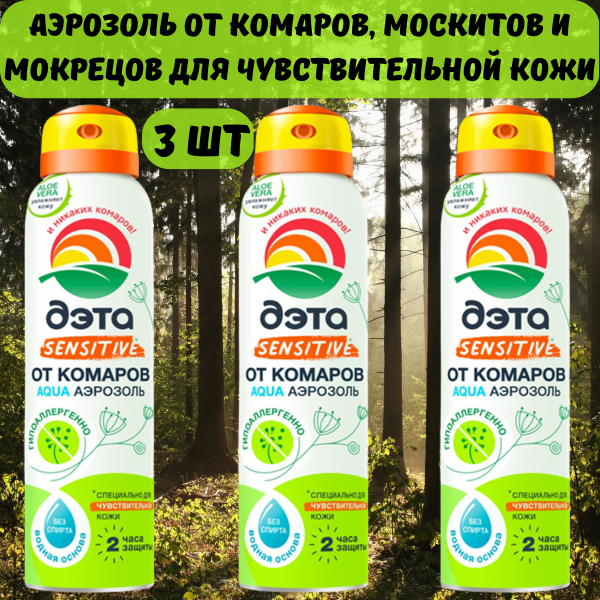 ДЭТА АКВА AQUA SENSITIVE аэрозоль от комаров для чувствительной кожи 150 мл 3 шт ДЭТА АКВА AQUA SENSITIVE аэрозоль от комаров для чувствительной кожи 150 мл 3 шт