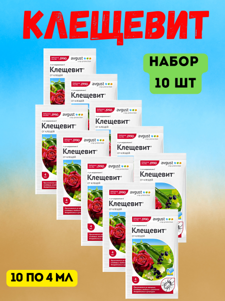 Клещевит 4 мл, 10шт Клещевит 4 мл, 10шт