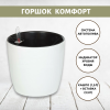 Горшок с автополивом Комфорт 3,5 л ПИ-25-9ТХ d-16 h-17 см Белый