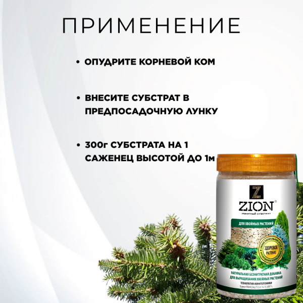 Цион для хвойных 700 г 2 шт Цион для хвойных 700 г 2 шт