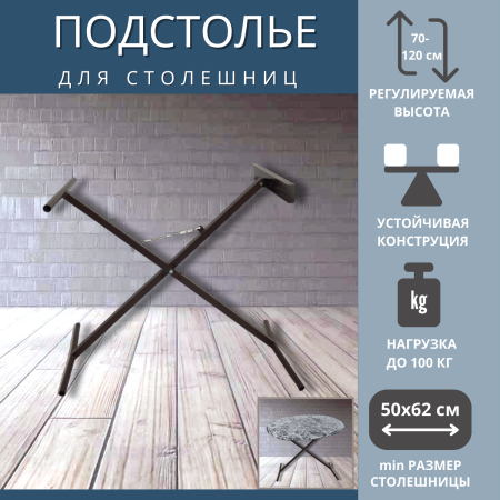 Ножки раздвижные для стола Подстолье универсальные МС-Про