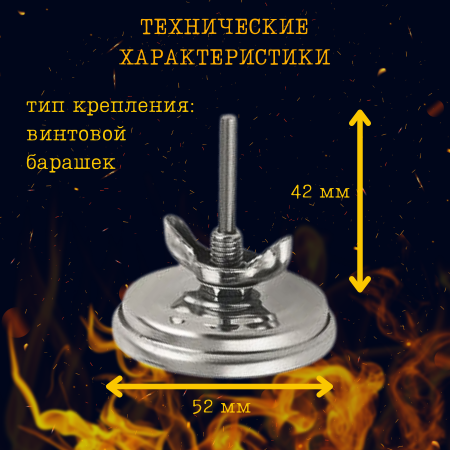 Термометр для мангала и барбекю КТ500 ТДШ-350