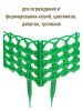 Заборчик Ивушка L=3 м, H=250 мм, 8 секций Зелёный