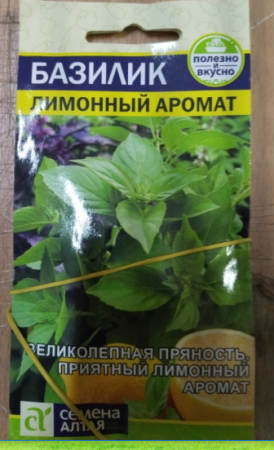 Семена Базилик Зеленый Ароматный 0,3 гр Семена Алтая
