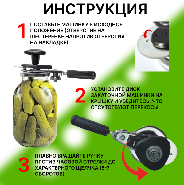 Машинка закаточная МЗА Кременчуг Щелчок