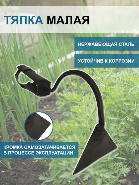 Тяпка малая самозатачивающаяся без черенка, 2 шт Тяпка малая самозатачивающаяся без черенка, 2 шт