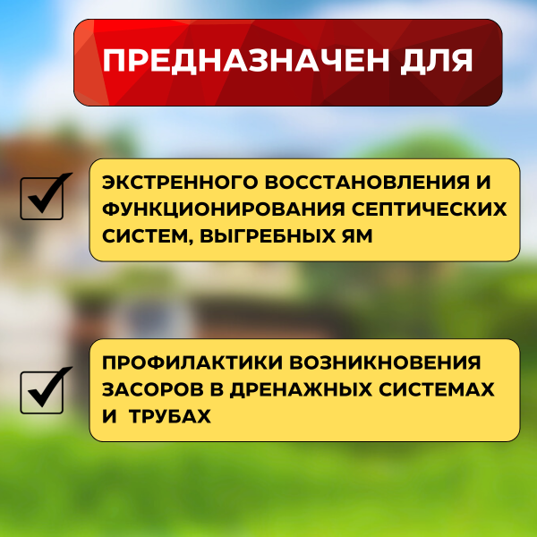 Супер универсал - биологическое средство для выгребных ям, септических, дренажных систем и труб BioBac 1 л