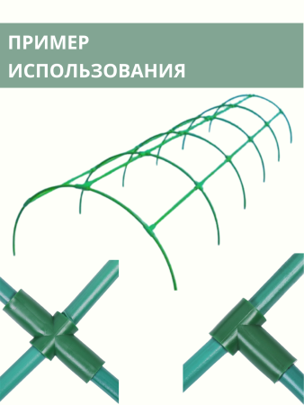 Комплект для сборки парника 15 трубок длиной 1 м d 10 мм, 6 тройников, 12 крестовин, без дуг
