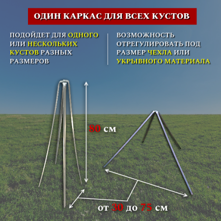 Каркас Остов для зимнего укрытия растений 80 см Благодатное земледелие