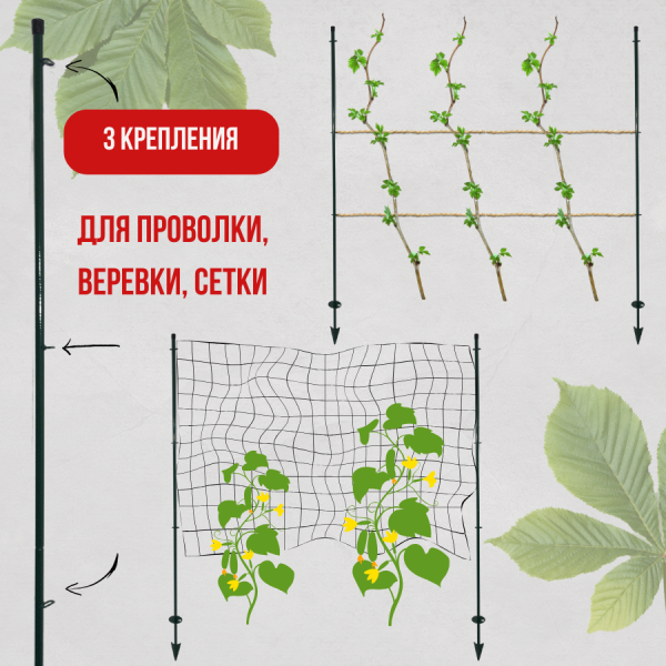 Опора садовая универсальная Палочка-Выручалочка 1,5 м МС-Про