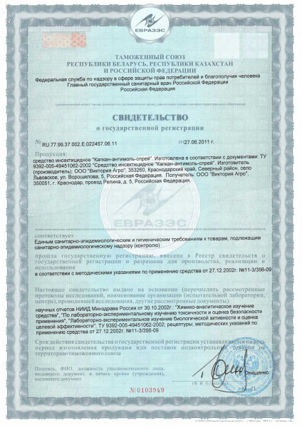 Argus аэрозоль от моли и кожееда с запахом лаванды 100 мл