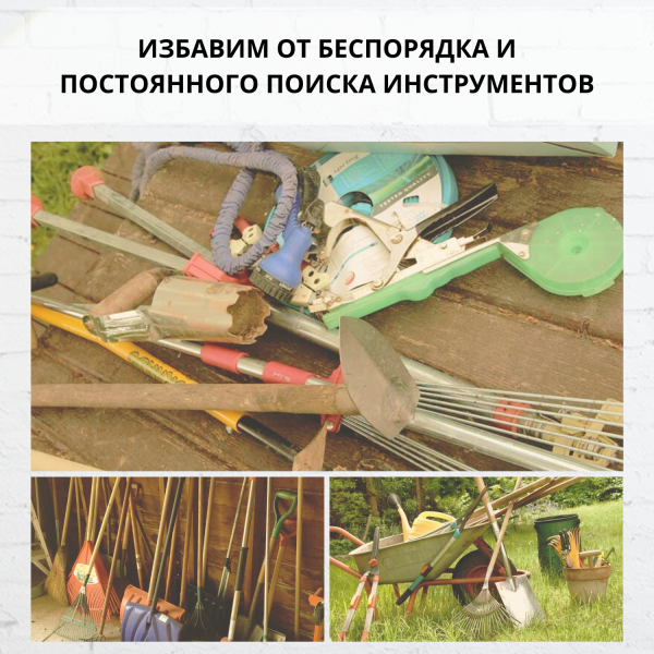 Подставка под садовые инструменты Дачница МС-Про