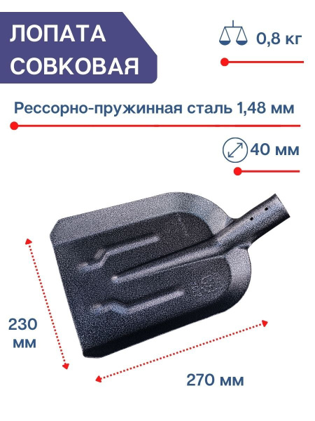 Лопата совковая с рёбрами жесткости ЛСП 19596-87 сталь 65 г мрамор