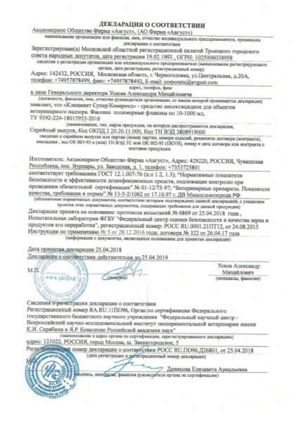 Клещевит Супер 100 мл