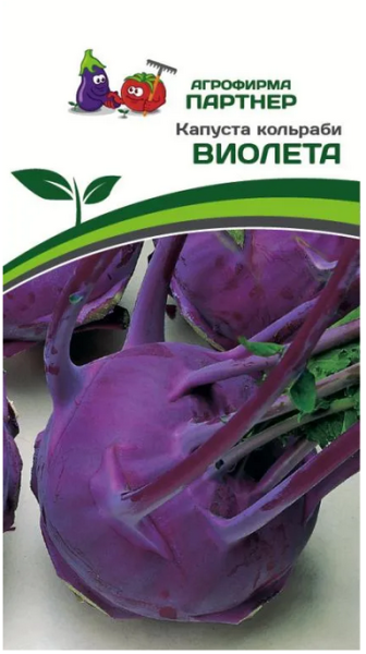 Семена Капуста кольраби ВИОЛЕТА 0,5 г Партнер