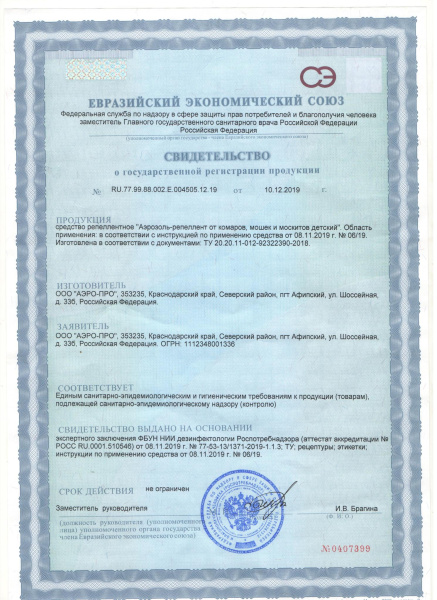 Argus baby Аэрозоль от комаров с 3-х лет до 2 часов защиты 100 мл