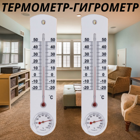 Термометр гигрометр комнатный домашний ТС-78 г 2 шт