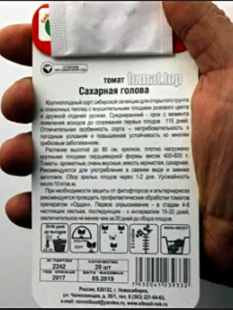 Семена Томат Сахарная голова 20 шт Сибирский сад, 2 шт Семена Томат Сахарная голова 20 шт Сибирский сад, 2 шт