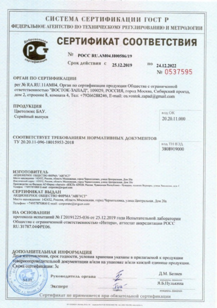 Цветолюкс БАУ 700 мл