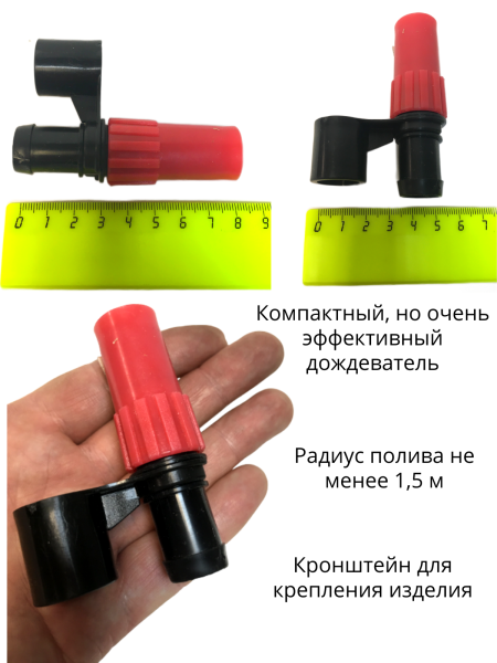 Насадка для полива дождевальная в радиусе 1,5 м с кронштейном НД-200, 2 шт