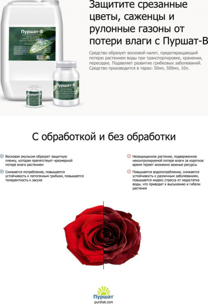 Средство защиты растений Пуршат-В Садовый воск эмульсия 50 мл Средство защиты растений Пуршат-В Садовый воск эмульсия 50 мл