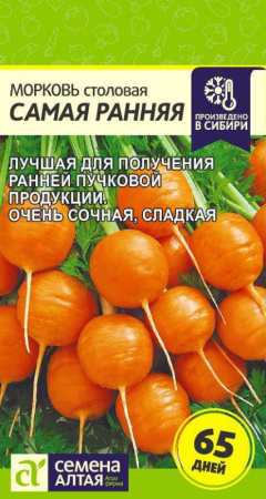 Семена Морковь Самая Ранняя 1 гр Семена Алтая