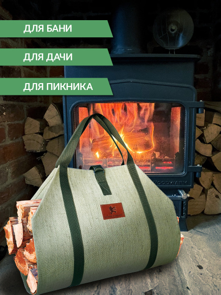 Сумка для переноски дров с ручками из стропы и застежкой, 40 см x 86 см зеленый, Веселый трубочист