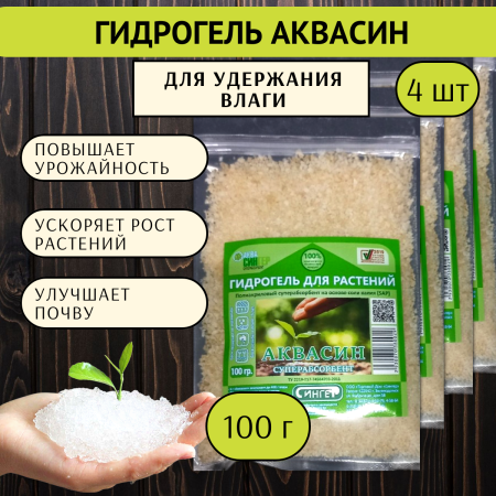 Гидрогель Аквасин 100 г, 4 шт