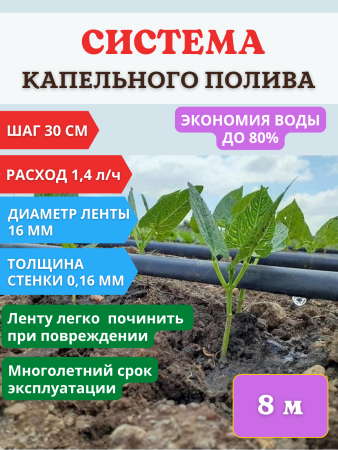 Капельный полив от емкости КПК-4, 8 м
