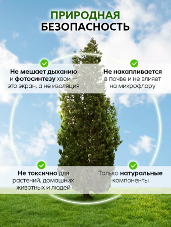 Средство для защиты хвойников от ожогов 0,5 л Благодатное земледелие