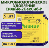 Микробиологическое удобрение Сияние-2 БакСиб-Р 5 шт Микробиологическое удобрение Сияние-2 БакСиб-Р 5 шт