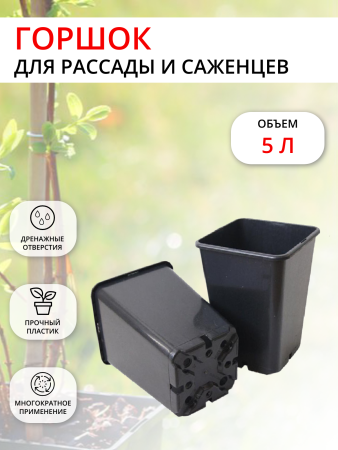 Горшок для рассады 5 л 18х18х21,5 см Роза черный, литьё
