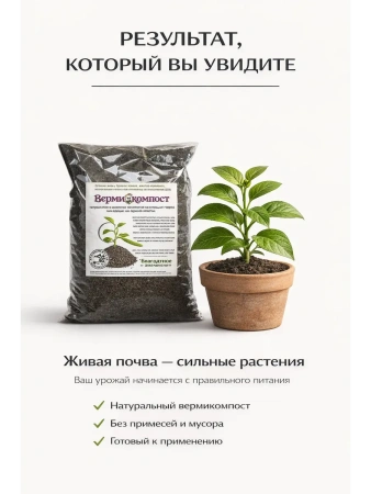 Биогумус Вермикомпост 3 л универсальное органическое удобрение для растений Благодатное земледелие