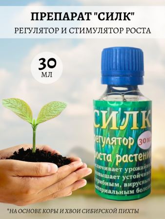 Препарат регулятор и стимулятор роста Силк 30 мл Благодатное земледелие