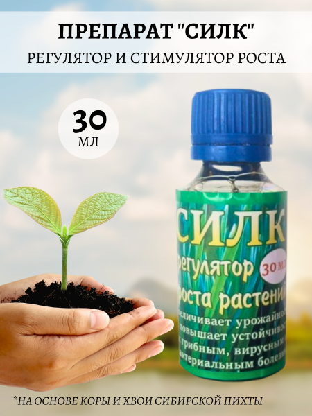 Препарат регулятор и стимулятор роста Силк 30 мл Благодатное земледелие Препарат регулятор и стимулятор роста Силк 30 мл Благодатное земледелие