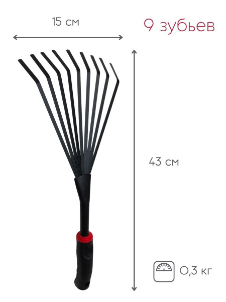 Грабли веерные 9 зуб сталь