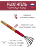Рыхлитель Тигровая лапа