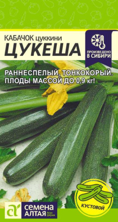 Семена Кабачок Цукеша-цукини 2 гр Семена Алтая