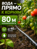 Набор капельного полива VIOLA 80 м
