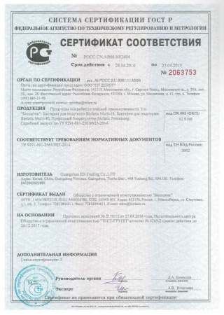 Бактерии для подстилки Biolatic Multi-25 1 кг