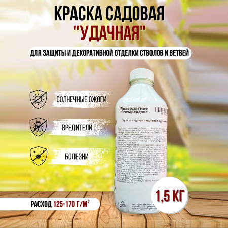 Краска садовая защитная Дачная Удача 1,5 кг Благодатное земледелие