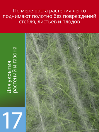 Укрывной материал Грядка в порядке с УФ стабилизатором белый 17 г/м2, 1,6 х 10 м Благодатное Земледелие