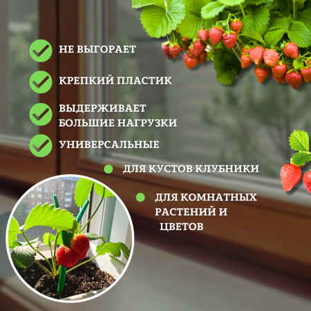 Подставка опора Рогатка для растений и клубники h 24 см, 10 шт Благодатное земледелие