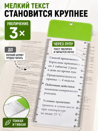 Лупа линейка 3х кратная длина 15 см