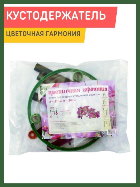 Кустодержатель Цветочная гармония d-38 см, h-40 см