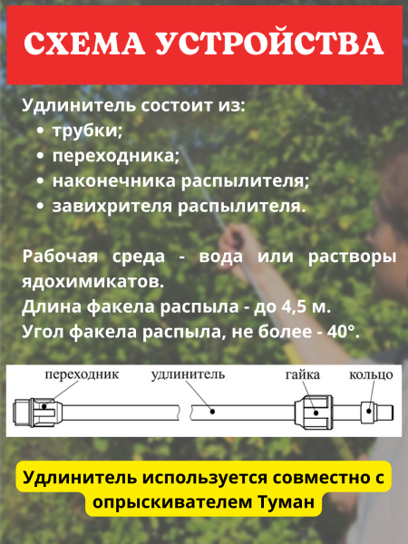 Удлинитель для опрыскивателя Туман УД-01 м