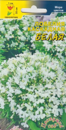 Семена Лобелия каскадная Белая Цветущий сад