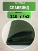 Приствольный круг Покров для деревьев и кустов с УФ стабилизатором зеленый 110 г/м2, 160 см, 2 шт Благодатное Земледелие